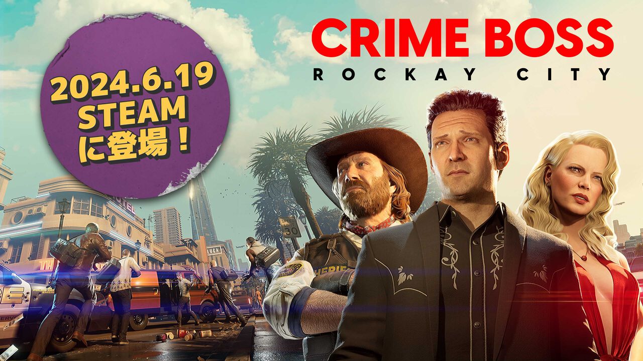90年代クライム映画風FPS『CRIME BOSS: ROCKAY CITY』Steam版が6月19日に配信決定。新コンテンツ“カグナリの指令”をSteam向けに先行配信
