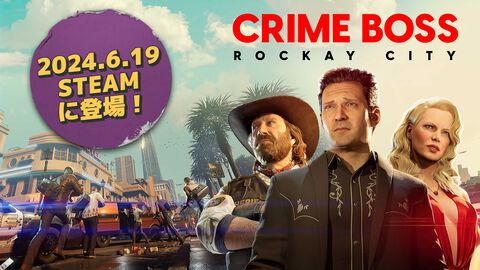 90年代クライム映画風FPS『CRIME BOSS: ROCKAY CITY』Steam版が6月19日に配信決定。新コンテンツ“カグナリの指令”をSteam向けに先行配信