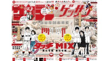 あだち充先生の画業55周年記念にサンデーとゲッサンで合体表紙。超高難易度の“あだち充キャラクター神経衰弱”や名作43巻分無料フェアも実施中