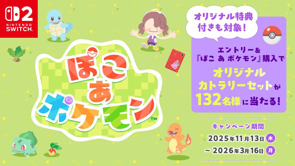Switch2『ぽこ あ ポケモン』楽天ブックスで予約開始。購入特典はメタモンたちのコットン巾着＆クロス巻きメモ帳、オリジナル配送パックでお届け