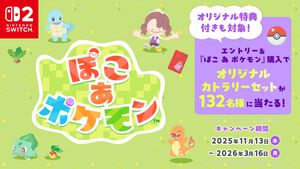 Switch2『ぽこ あ ポケモン』楽天ブックスで予約開始。購入特典はメタモンたちのコットン巾着＆クロス巻きメモ帳、オリジナル配送パックでお届け