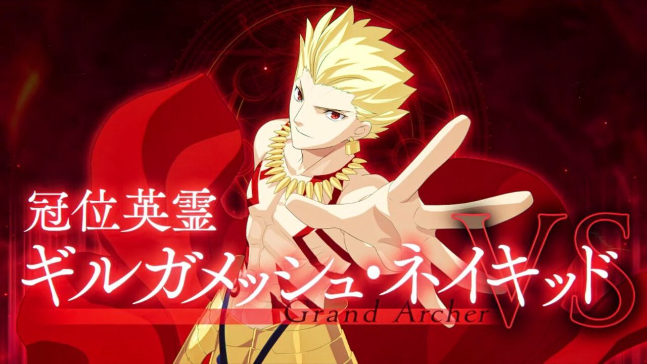 【FGO】冠位英霊“ギルガメッシュ・ネイキッド”登場。グランドアーチャーを選定する冠位戴冠戦：Archerが本日開幕【Fate/Grand Order】