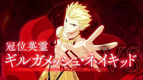 【FGO】冠位英霊“ギルガメッシュ・ネイキッド”登場。グランドアーチャーを選定する冠位戴冠戦：Archerが本日開幕【Fate/Grand Order】