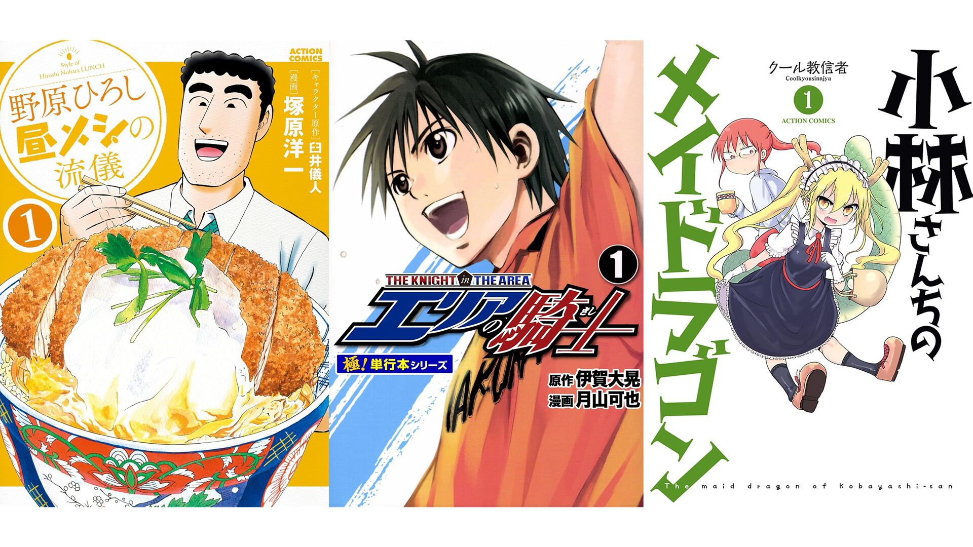 Kindleセール】『エリアの騎士』全57巻が627円で揃う。『小林さんちの