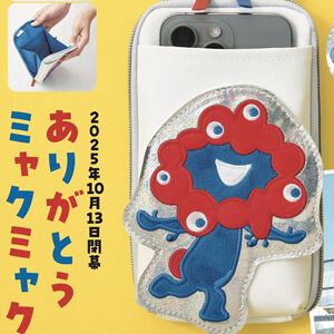 売り切れていた《ミャクミャク》のスマホポシェット付きムックが再販。12月下旬発送分が予約受付中！【大阪・関西万博公式キャラクター】
