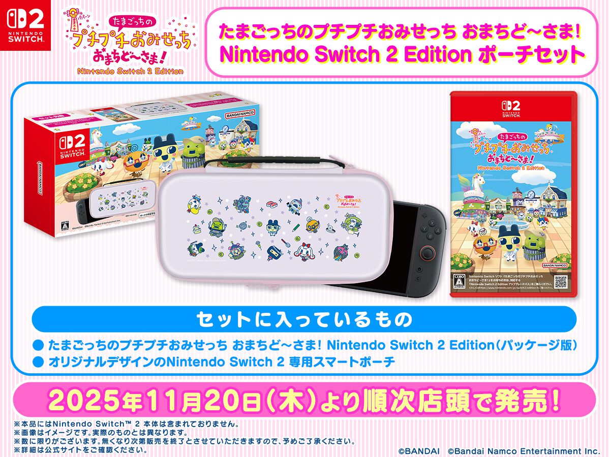 たまごっちのプチプチおみせっち おまちど～さま！』無料アプデで 