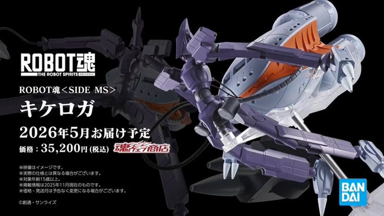 ガンダム ジークアクス】ROBOT魂 ＜SIDE MS＞キケロガが魂ウェブ商店で