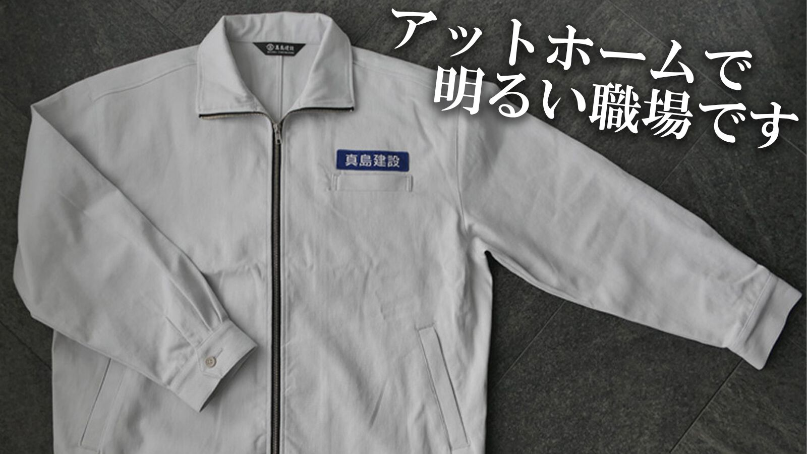 Switch2版『龍が如く 極2』発売記念。真島建設の社員になりきれる社用