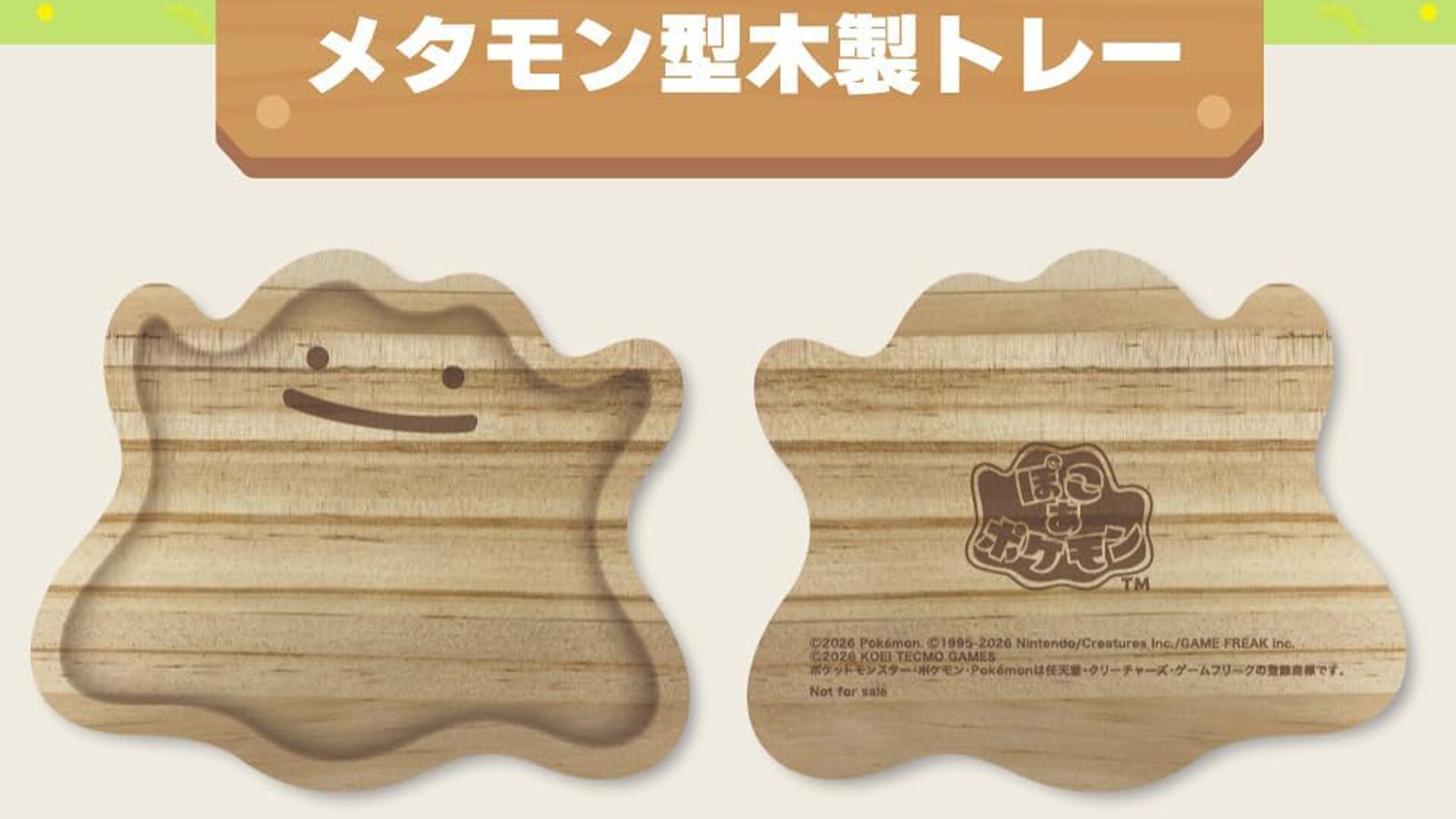 『ぽこ あ ポケモン』メタモン型木製トレーがもらえる特典版がAmazonで予約開始。ゲーム内アイテムの“ひらべったいうえ木”がもらえるシリアルコードも同梱