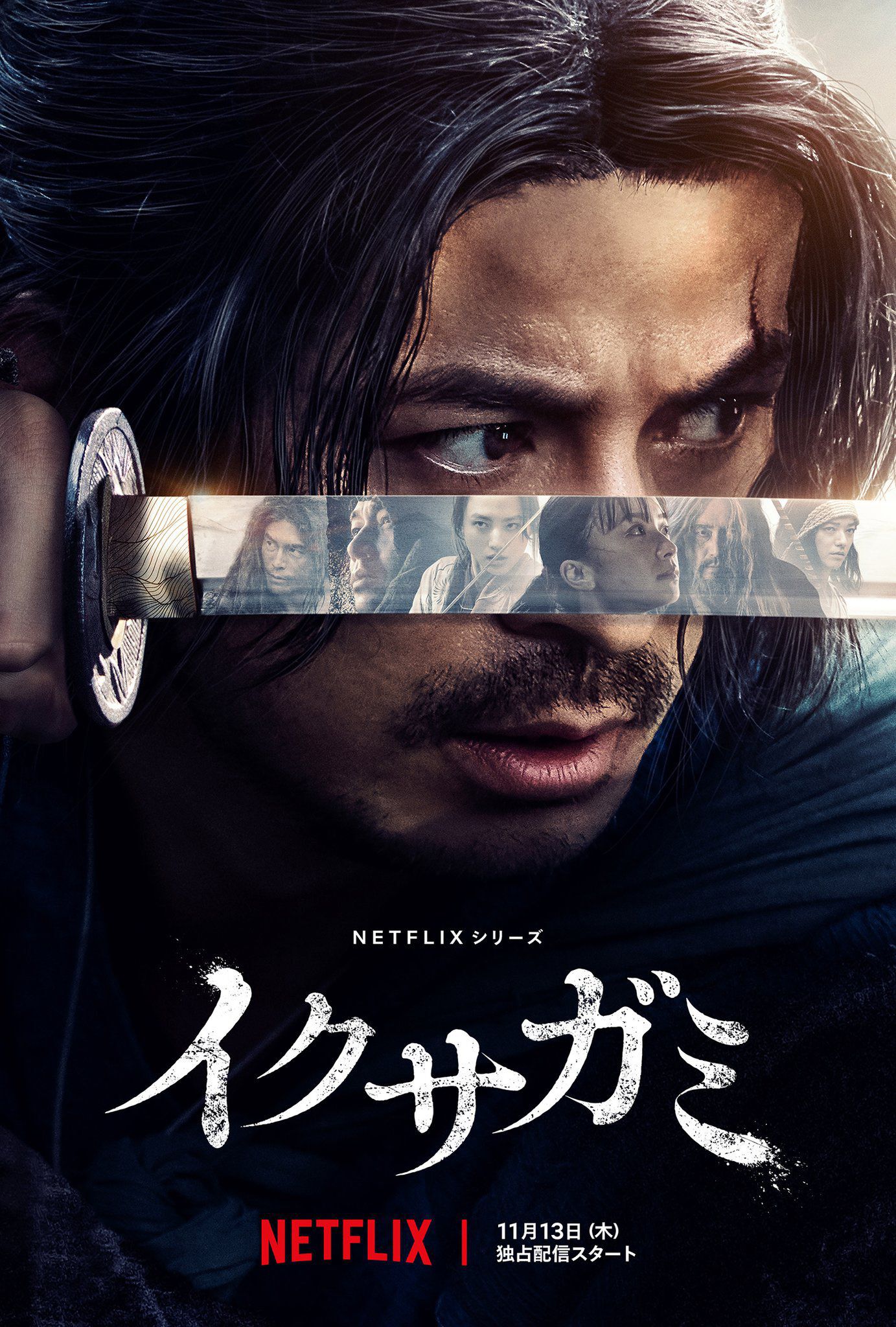 イクサガミ』“岡田准一”本気のバトロワ時代劇アクションがNetflixにて