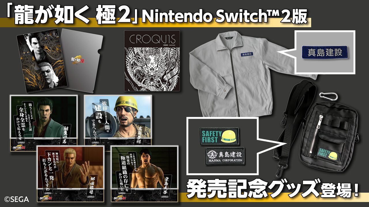 龍が如く 極2』Switch2版の発売記念グッズが予約受付中。真島建設社員 