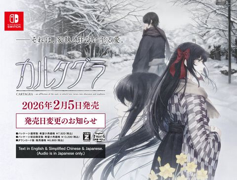 Switch版『カルタグラ』が“諸般の事情”により発売延期。新たな発売日は2026年2月5日に