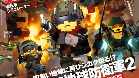 『デジボク地球防衛軍2』発売記念特集！ シリーズ最新作『アサシン クリード シャドウズ』やSwitch版『ペーパーマリオRPG』も目が離せない（2024年5月23日発売号）【今週の週刊ファミ通】