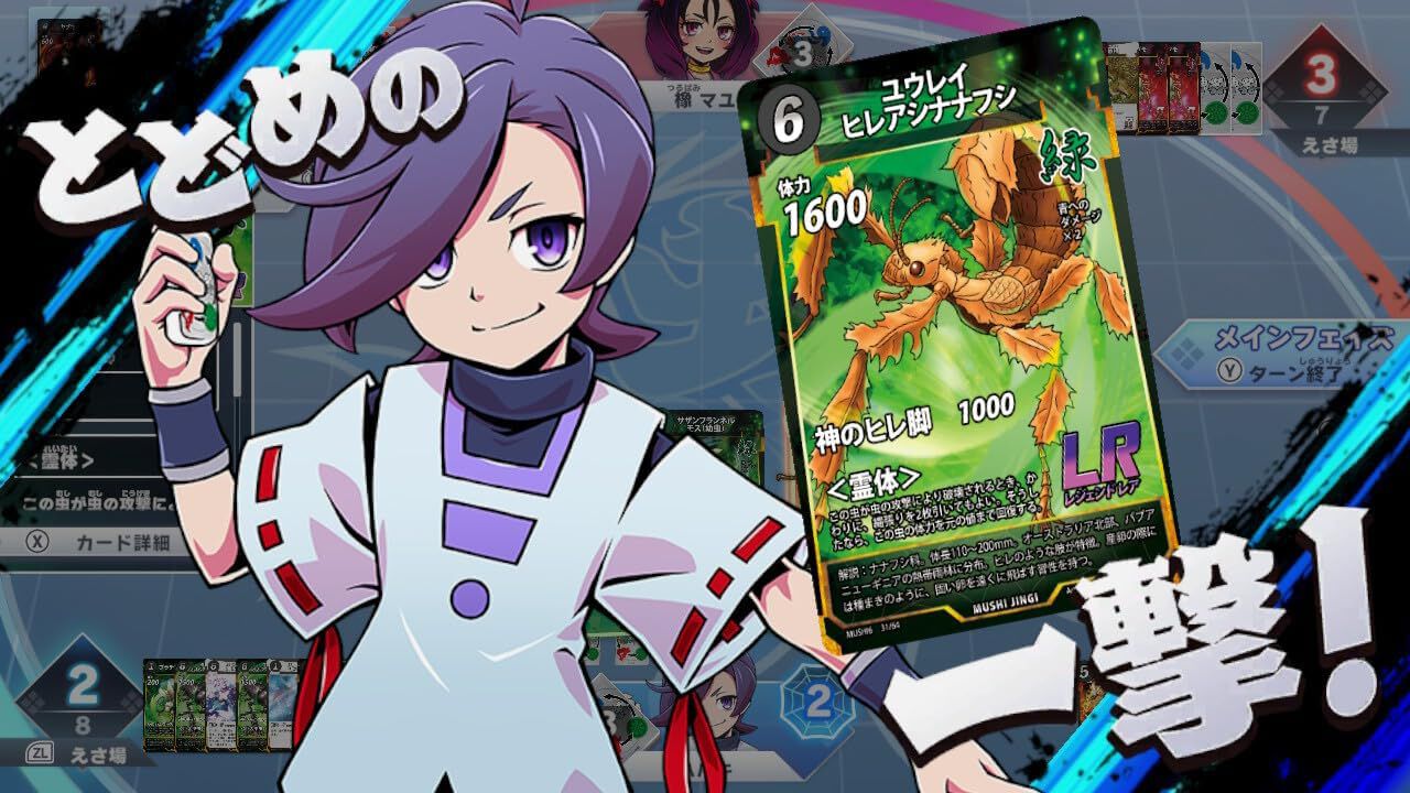 『蟲神器 めざせ！最強の蟲主』ダイソーのオリジナルトレカ『蟲神器』がSwitchゲームに。オンライン/ローカル通信対応で本日（11/13）発売