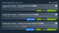 【タルコフ】Steam版『Escape from Tarkov』の価格が判明。予約購入プロモーションで11月15日まで25％オフセール実施中