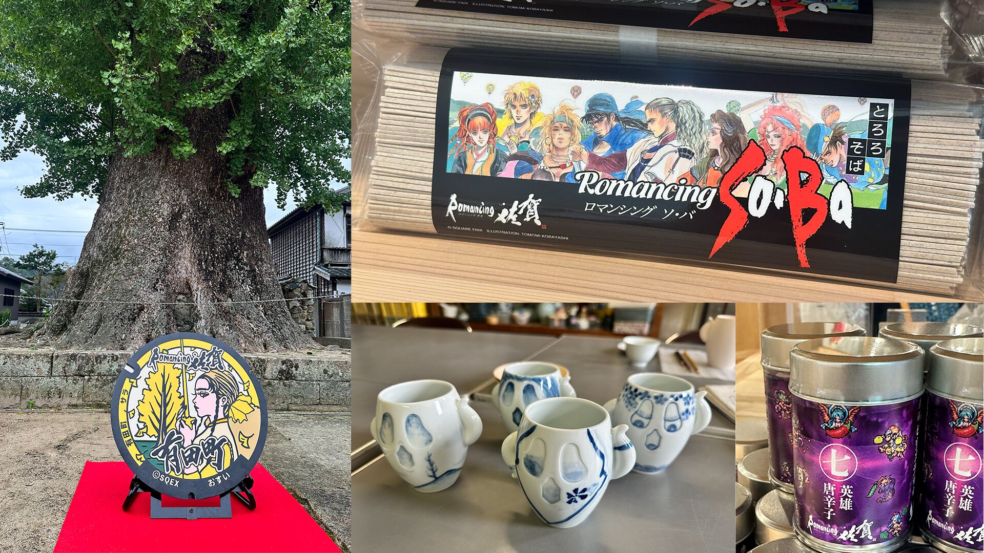 ロマ佐賀2025”伊万里・有田の冒険リポート＆プチ攻略。“ロマンシング