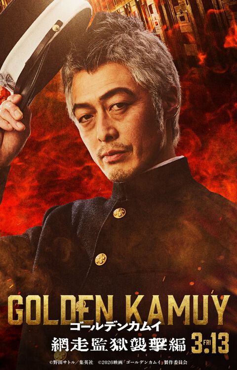 実写映画『ゴールデンカムイ 網走監獄襲撃編』門倉部長を演じるのは和田聰宏。網走監獄の看守部長が登場