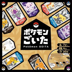 『ポケモン』の新作ボードゲーム『ポケモンごいた』が12月18日に発売決定。手軽に遊べる無料アプリも12月中旬配信予定