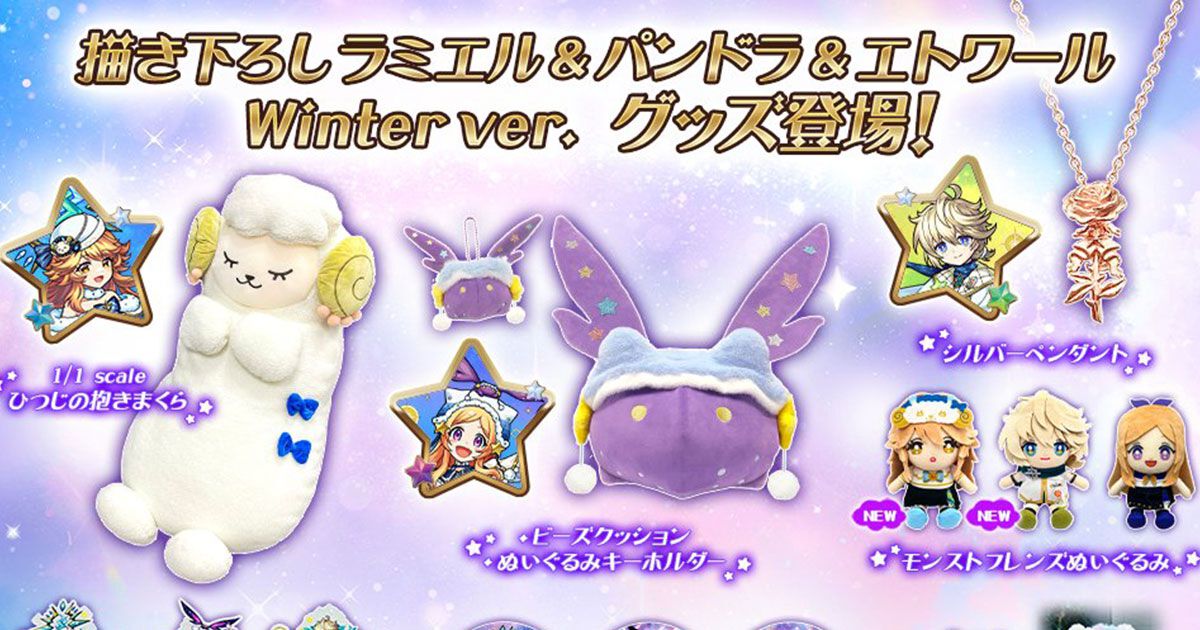 モンスト】描き下ろしwinter ver.のラミエル・パンドラ・エトワールの