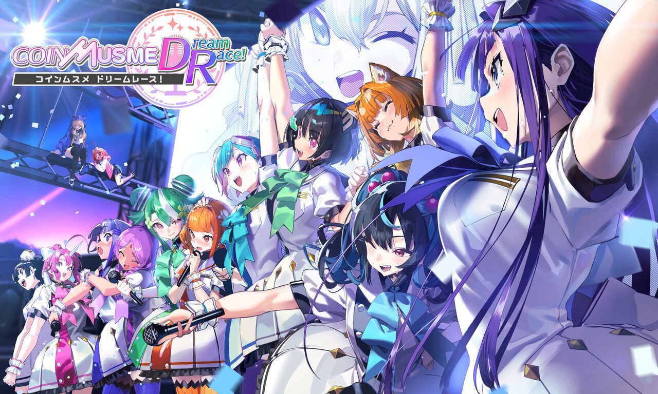 『コインムスメ ドリームレース！』が12月26日にサービス終了。仮想通貨の擬人化アイドルをプロデュースするNFTゲーム - 電撃オンライン