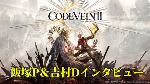 『コードヴェイン2』さまざまな選択によって変化する自分ならではの物語体験が魅力。飯塚P&吉村Dに注目ポイントや世界設定などを直撃