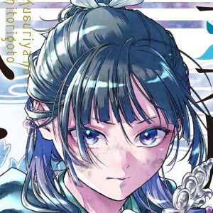 漫画『薬屋のひとりごと』最新刊16巻（ビッグガンガン）。倉庫に忍び込んだことがばれ、砦に連行される猫猫。一方、都では逆賊を討つべく戦の準備が着々と進められていき…