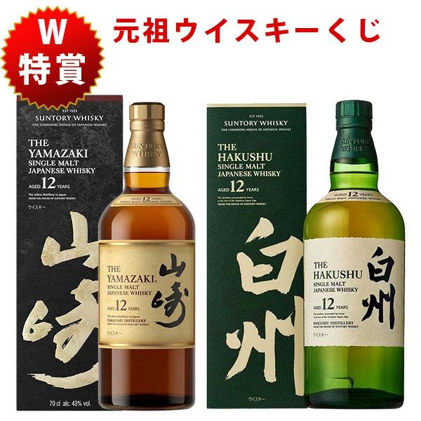 白州と竹鶴ウイスキー 6,710円で山崎12年、白州12年、白州NV、竹鶴、カリラ12年のどれかが