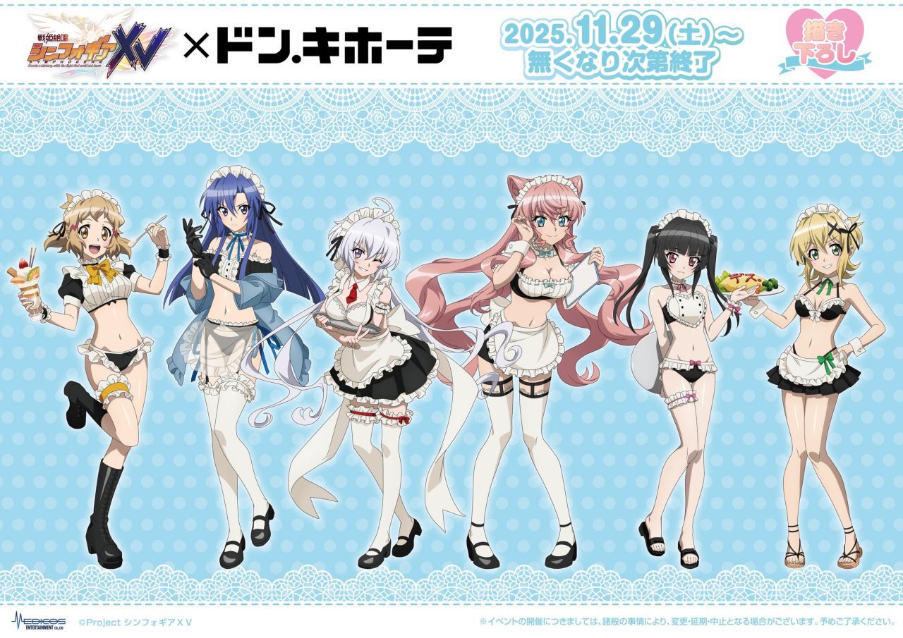 未開封　戦姫絶唱シンフォギアＸＶ　水着メイドver B2タペストリー5点セット 戦姫絶唱シンフォギア』がドン・キホーテを戦場に変える。水着メイド姿