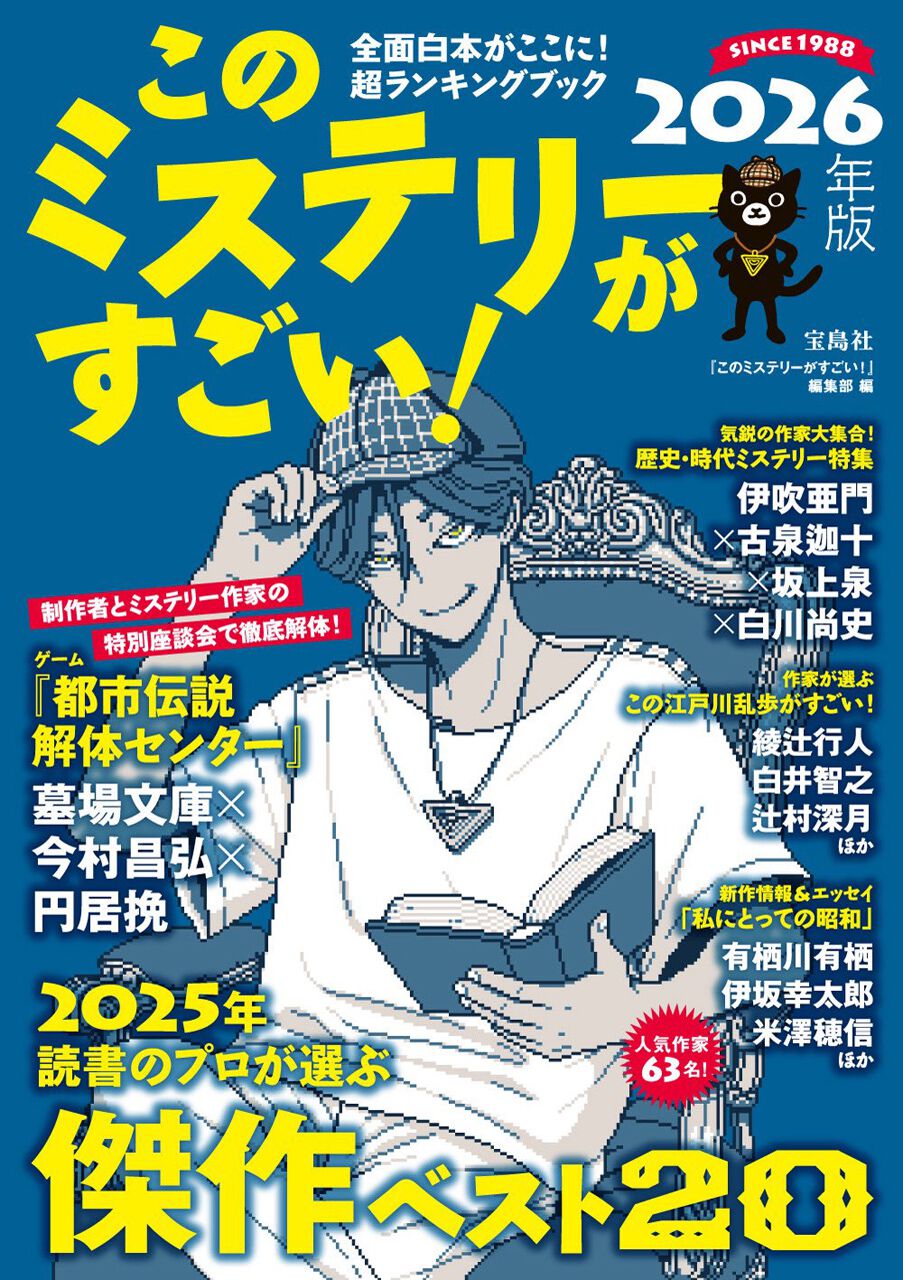 都市伝説解体センター』の描き下ろしイラストが『このミステリーが