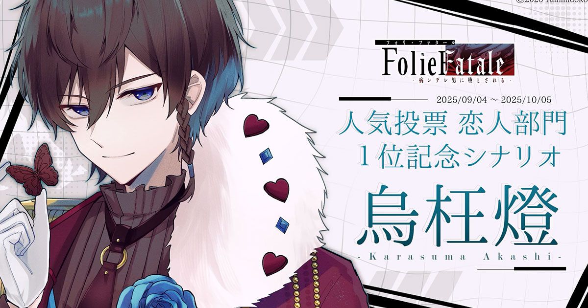 先行公開】烏枉燈との甘々な下校時間を満喫できる特別シナリオ動画