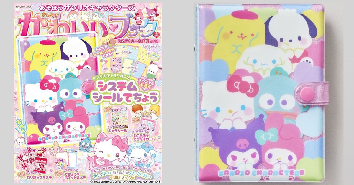 ふかふかでラメラメなカバーがかわいいサンリオのシール手帳ムックが
