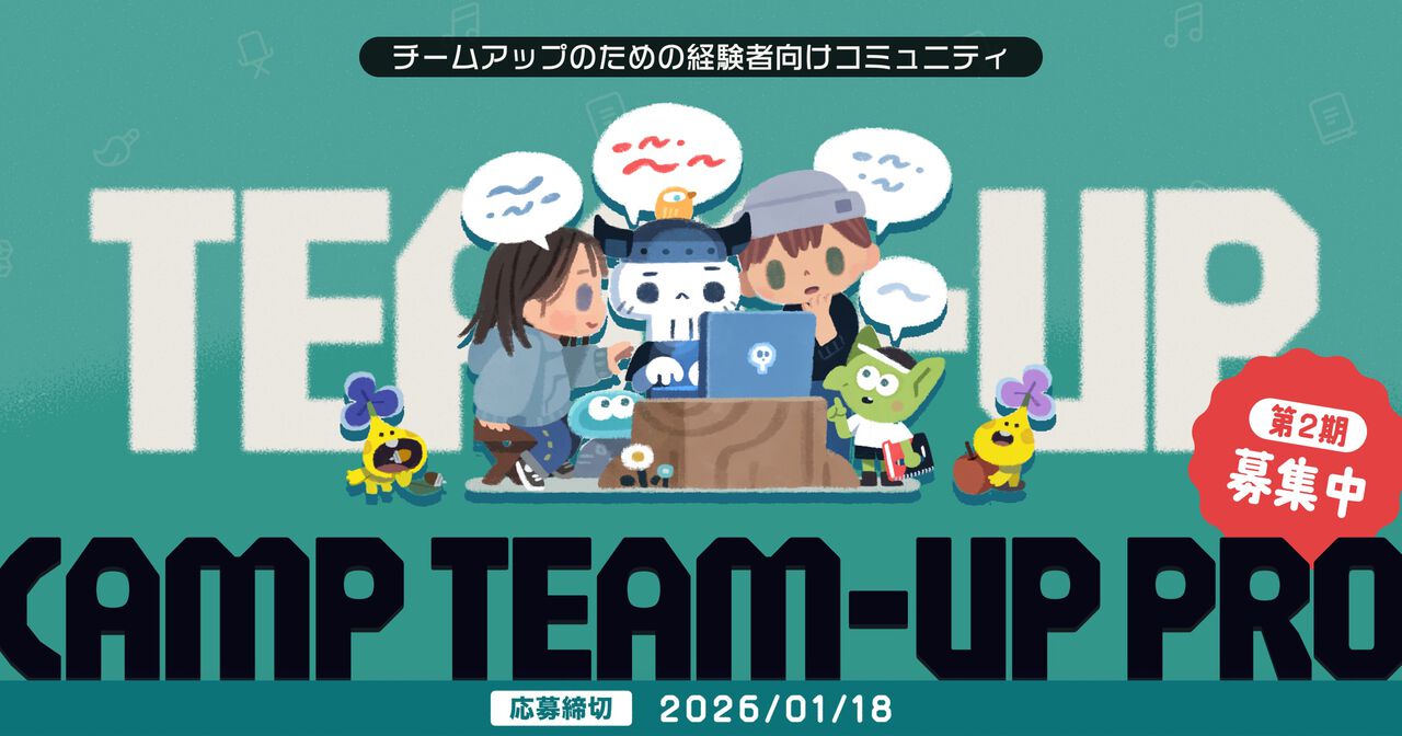 “CAMP TEAM-UP PRO”第2期募集が開始。集英社のゲームクリエイターズCAMPが運営するクリエイター応援オンラインコミュニティ