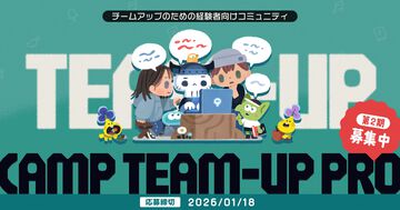 “CAMP TEAM-UP PRO”第2期募集が開始。集英社のゲームクリエイターズCAMPが運営するクリエイター応援オンラインコミュニティ