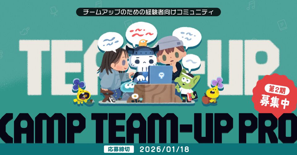 “CAMP TEAM-UP PRO”第2期募集が開始。集英社のゲームクリエイターズCAMPが運営するクリエイター応援オンラインコミュニティ