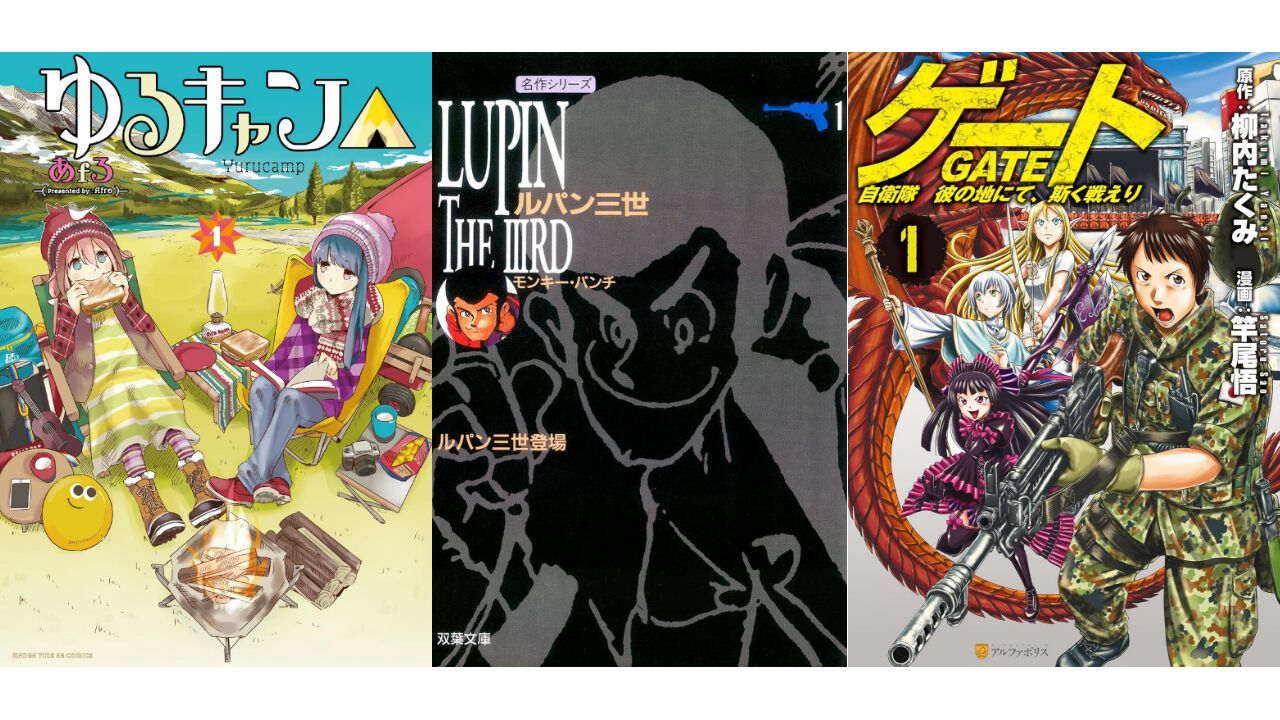 Kindleセール】『ゆるキャン』『ゲート』『野原ひろし 昼メシの流儀