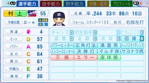 『パワプロ2025』選手データアプデで佐藤輝明がNPB現役最高パワーに。『プロスピ2025』でも守備力大幅アップ、村上宗隆やレイエスも能力更新