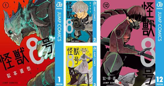怪獣8号』原作コミックが全巻41％ポイント還元でセール販売中
