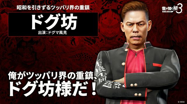 『龍が如く』龍スタTVまとめ。ドグマ風見が登場、20周年記念配信は12月13日に実施、桐生一馬、春日一番、真島吾朗をイメージした革靴が本気すぎる