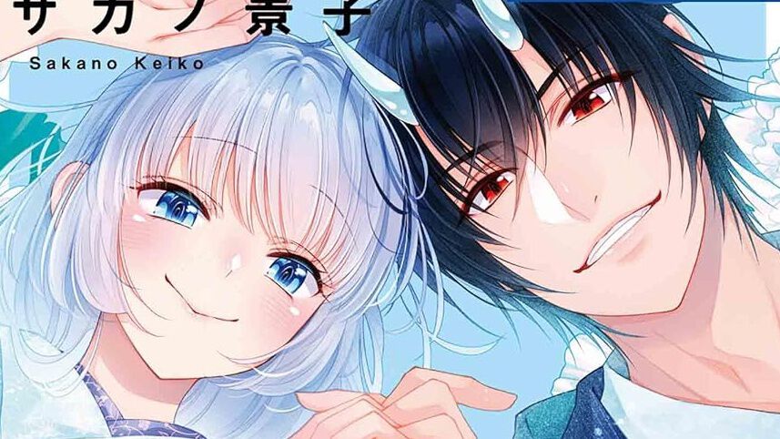 鬼の花嫁は喰べられたい』最新刊12巻。真白の“もぐきゅん”大爆発