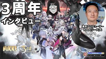 『NIKKE』今年もっとも回ったガチャはリトルマーメイド、2位はナユタ。運営プロデューサー「テレビアニメ化は私の夢」【『勝利の女神：NIKKE』3周年記念インタビュー】