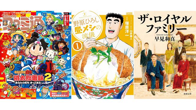 Kindle Unlimitedで3ヵ月99円キャンペーン実施中。週刊ファミ通をはじめ『小林さんちのメイドラゴン』『野原ひろし 昼メシの流儀』『ザ・ロイヤルファミリー』などが読み放題