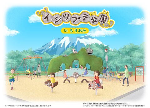 『ポケモン』イシツブテ公園が岩手県盛岡市にて2026年4月に開園。久慈市、北上市に続いて県内3園目