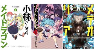 【Kindleで1巻33円】『小林さんちのメイドラゴン』『つぐもも』『氷核のメテオリア』『石神戦記』など双葉社の漫画が最大80％オフでセール中！