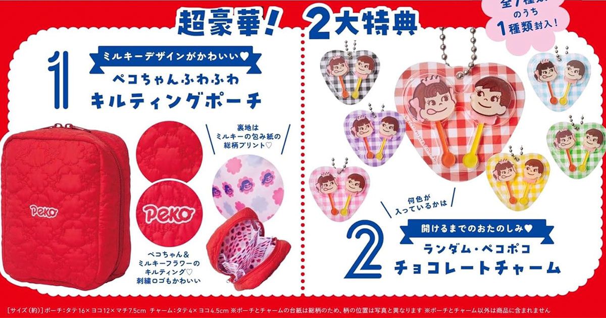 ペコちゃんチョコレートチャーム付き！ ふかふかキルティングポーチ付属の75周年記念ムックが登場【ペコちゃん75th】 - 電撃オンライン