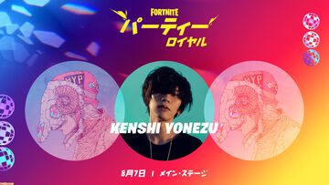 【新時代】『フォートナイト』米津玄師さんによるスペシャルライブをリポート。これは観ないと損です！