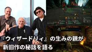 リメイク版『ウィザードリィ 狂王の試練場』インタビュー。シリーズの生みの親ロバート・ウッドヘッド氏が新旧『ウィザードリィ』の魅力を語る。いまだから話せる当時のエピソードも必読