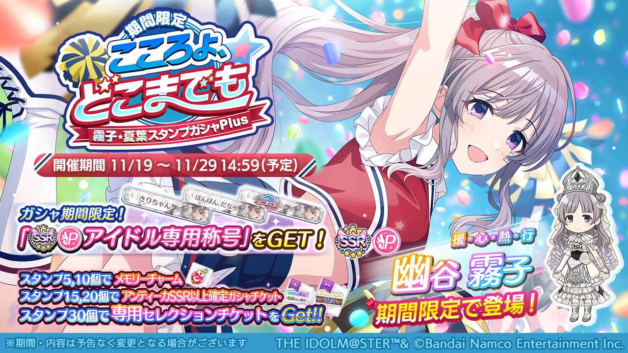 シャニマス』幽谷霧子＆有栖川夏葉が登場するガシャ開催。コラボフェス