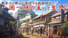 『信長の野望 真戦』正式リリース。一国一城の主になりきって戦国時代の世を生きる。天下統一も大事だけど、城主としては文化人としての嗜みも学ばないとね