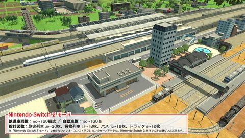 『A列車で行こう はじまる観光計画 Nintendo Switch 2 Edition』12月18日発売。新規シナリオや列車・自動車をたくさん置けるモードを追加して登場