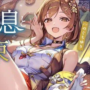 『ライザのアトリエ』ライザのASMRが発売。語らい、入浴、膝枕、耳かき、添い寝シーンなどが収録された約80分